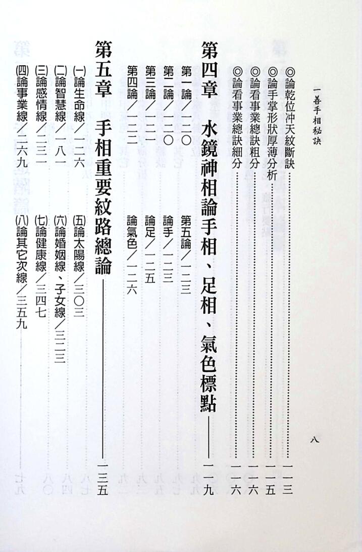 一善居士《一善手相秘诀》插图4