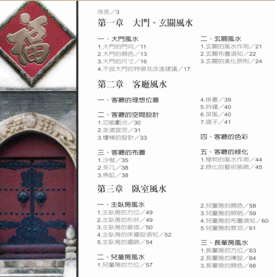 《居家风水开运术》插图1