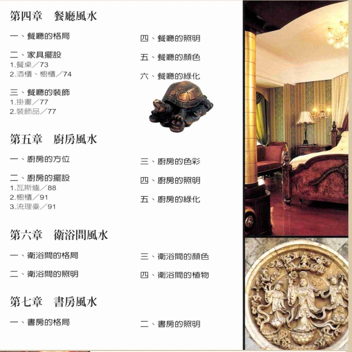 《居家风水开运术》插图2