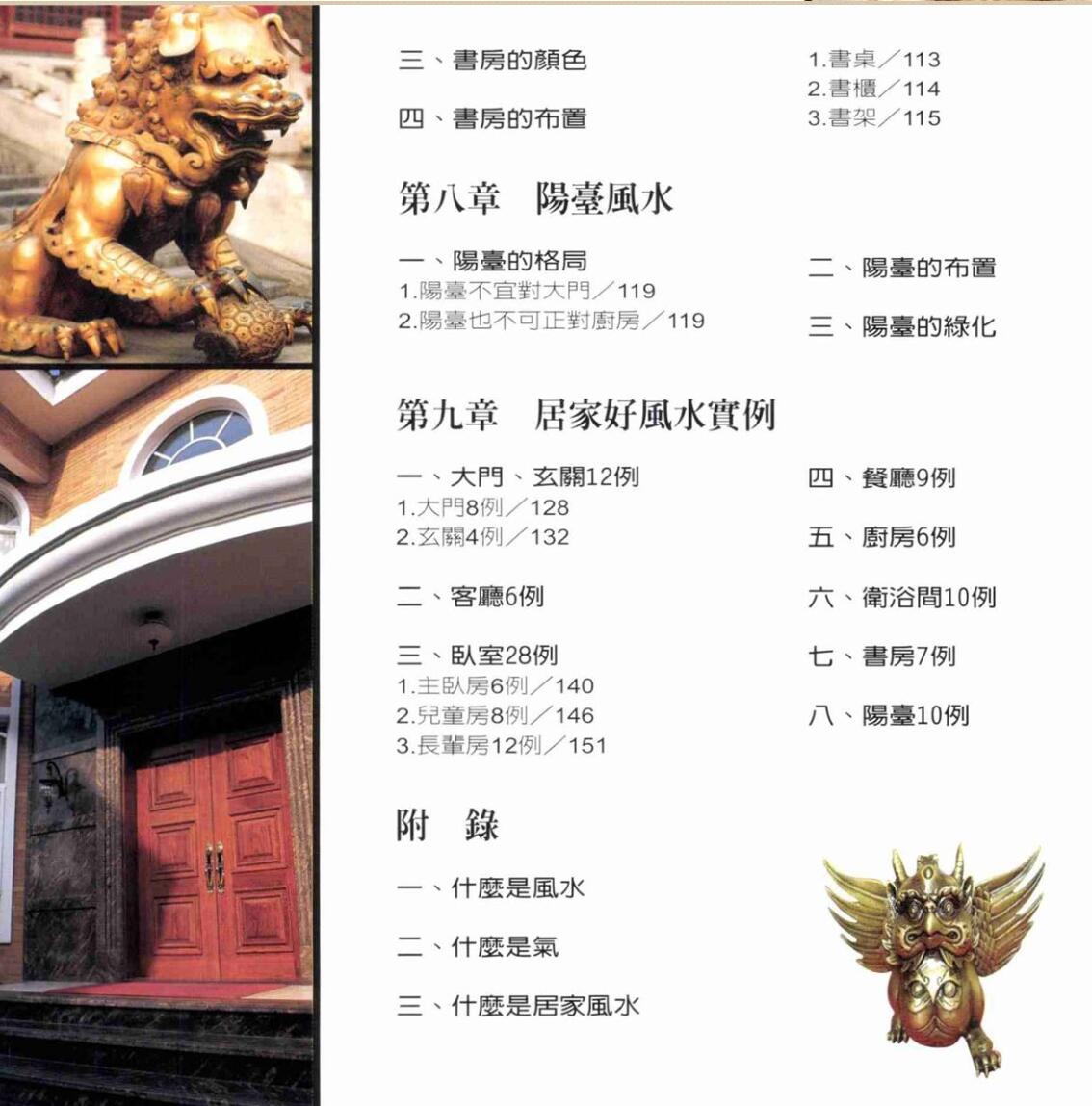 《居家风水开运术》插图3