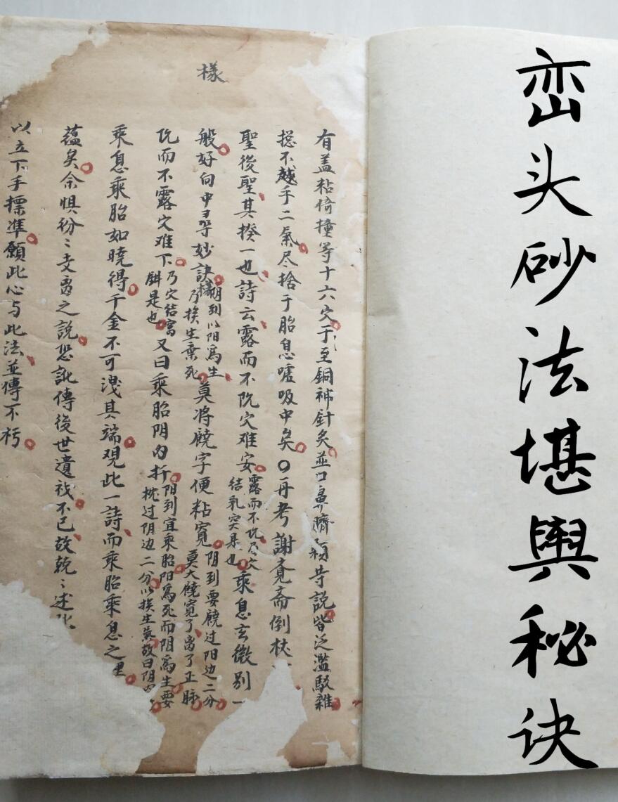 《峦头砂法堪舆秘诀》插图
