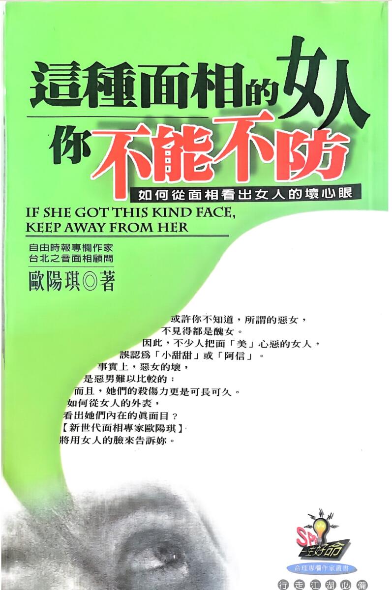 《这种面相的女人你不能不防》欧阳琪插图
