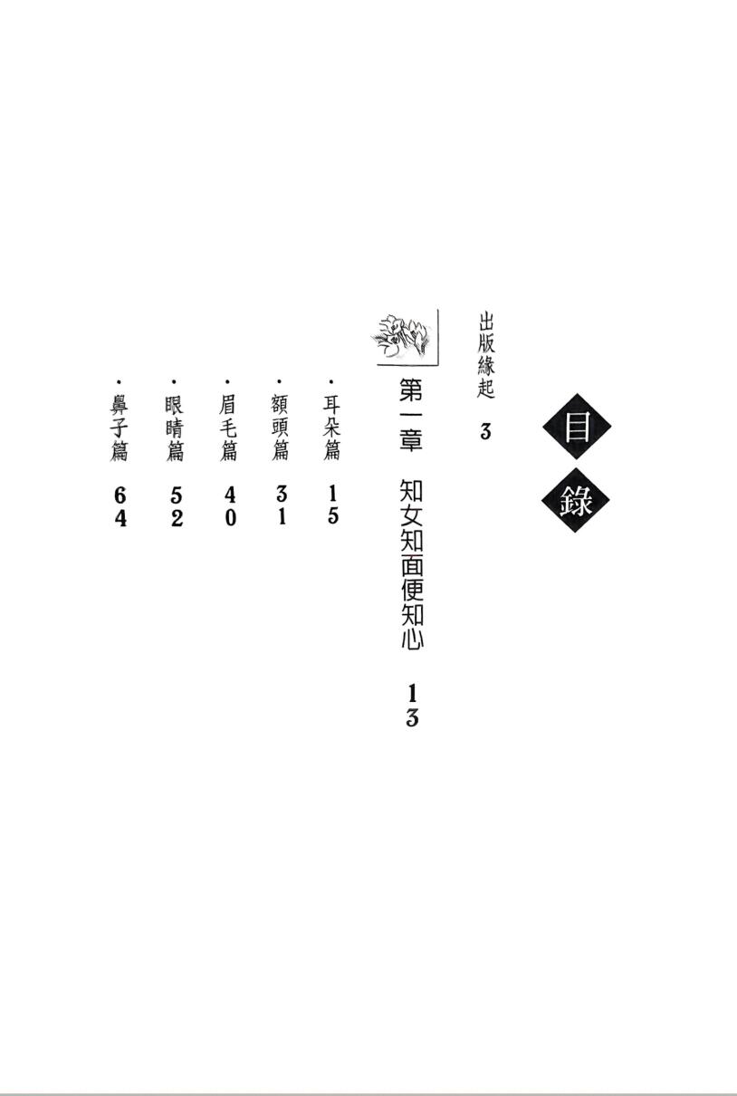 《这种面相的女人你不能不防》欧阳琪插图2