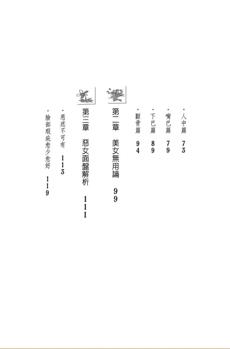 《这种面相的女人你不能不防》欧阳琪插图3