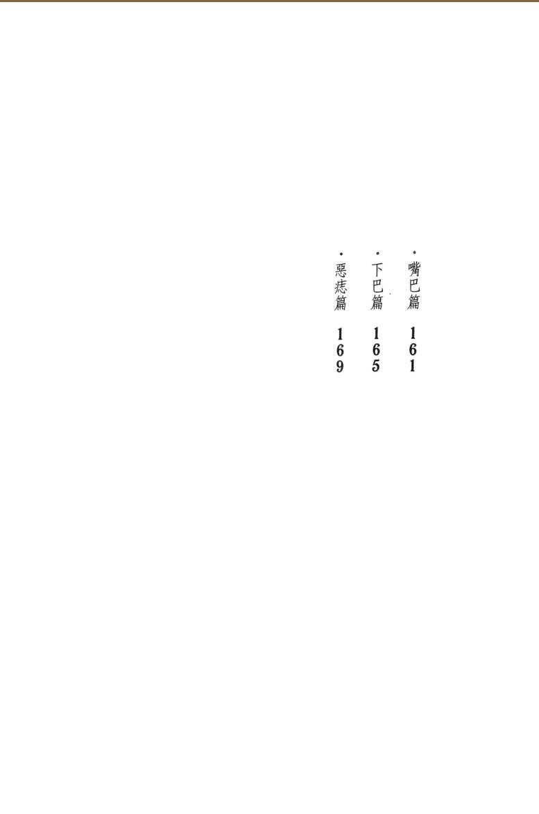 《这种面相的女人你不能不防》欧阳琪插图5