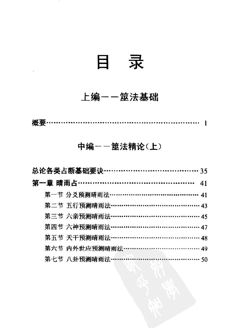 《隐易千金断》–黎光插图1
