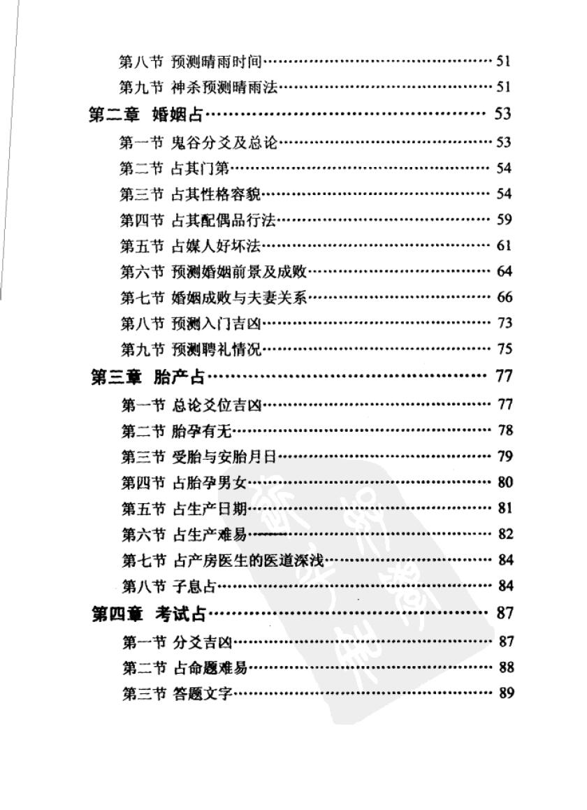 《隐易千金断》–黎光插图2