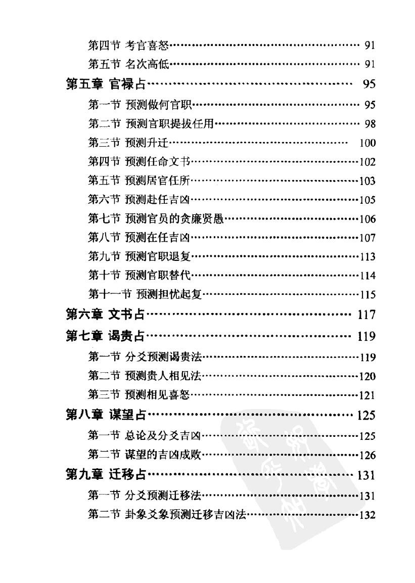《隐易千金断》–黎光插图3