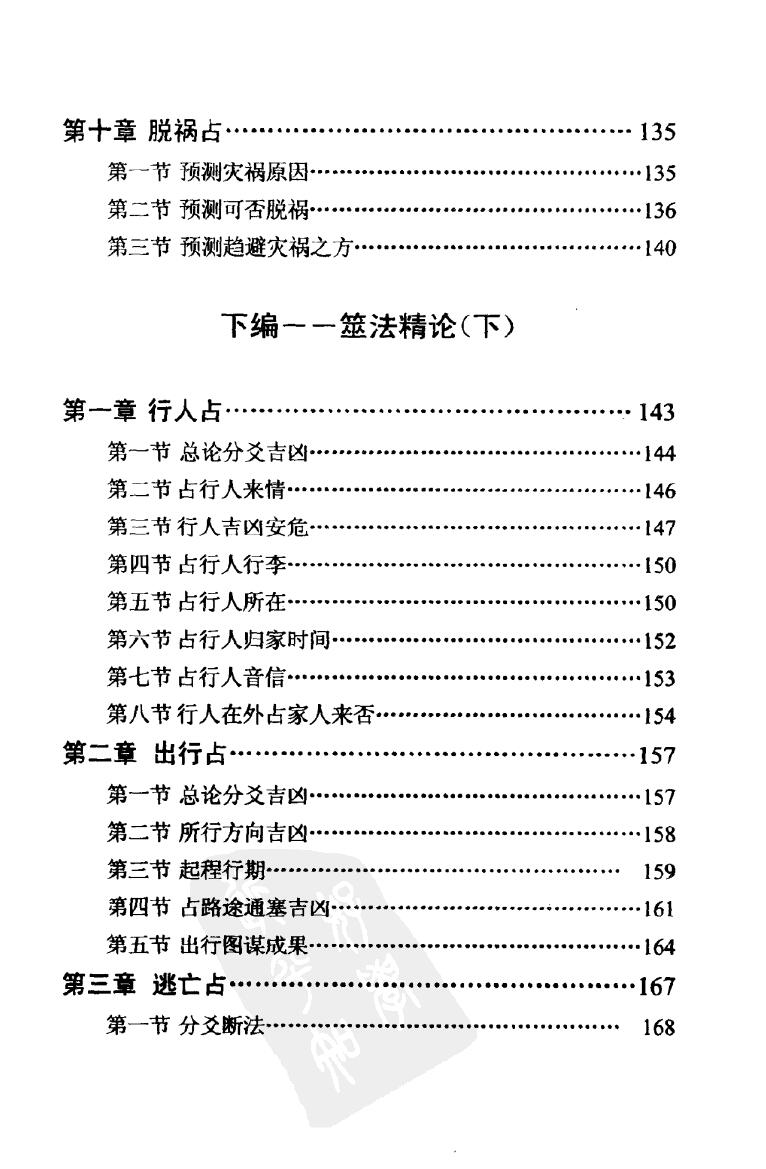 《隐易千金断》–黎光插图4