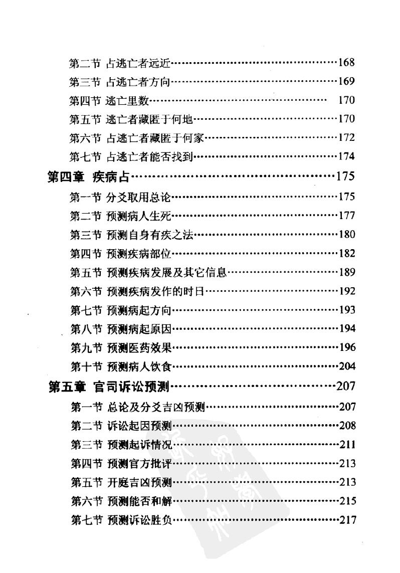 《隐易千金断》–黎光插图5