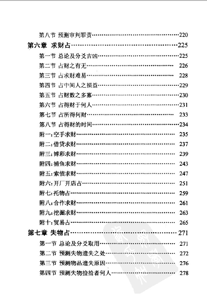 《隐易千金断》–黎光插图6