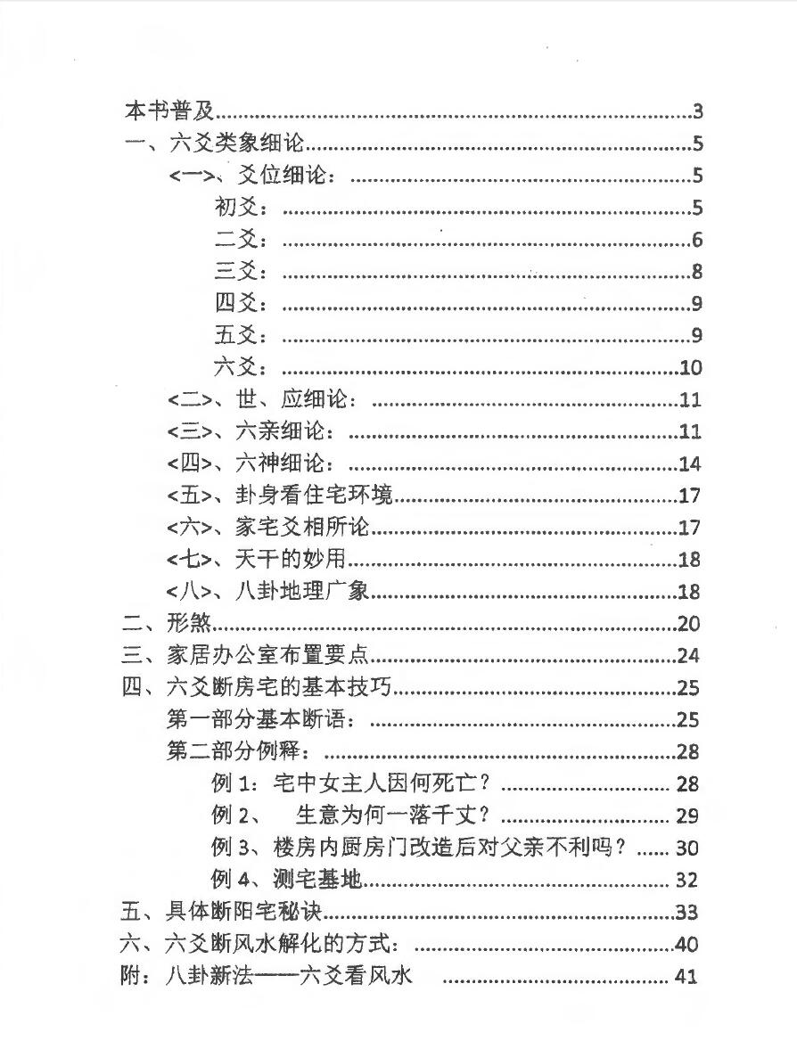 刘昌明《六爻风水》断讲解义插图1
