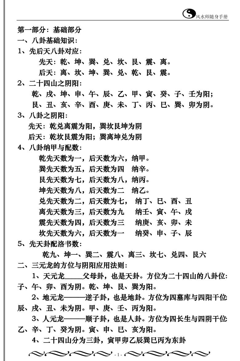 风水师随身手册插图