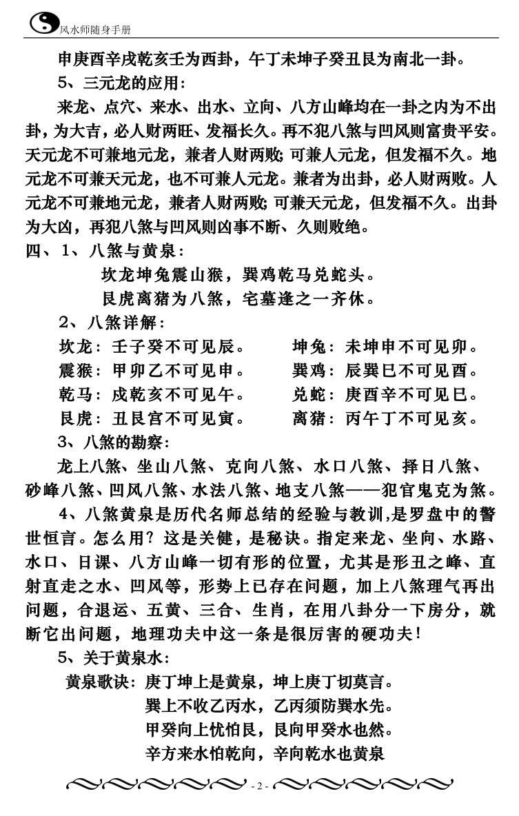 风水师随身手册插图2