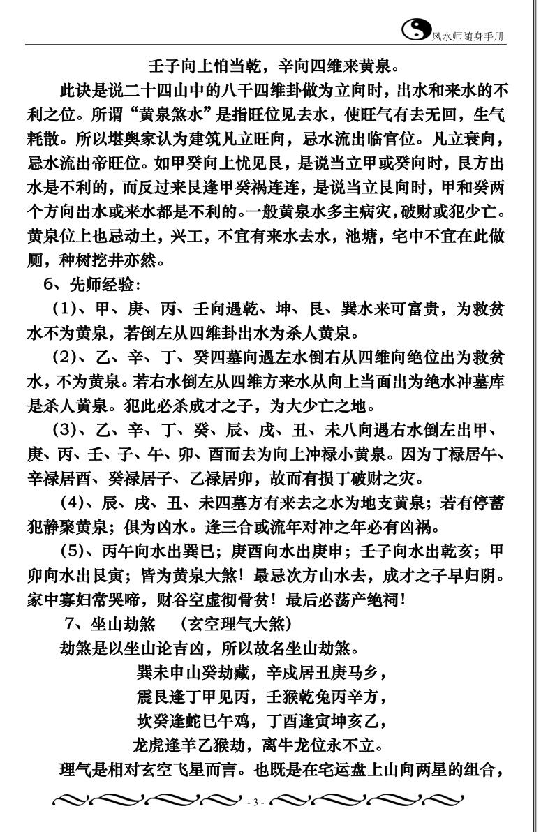 风水师随身手册插图3