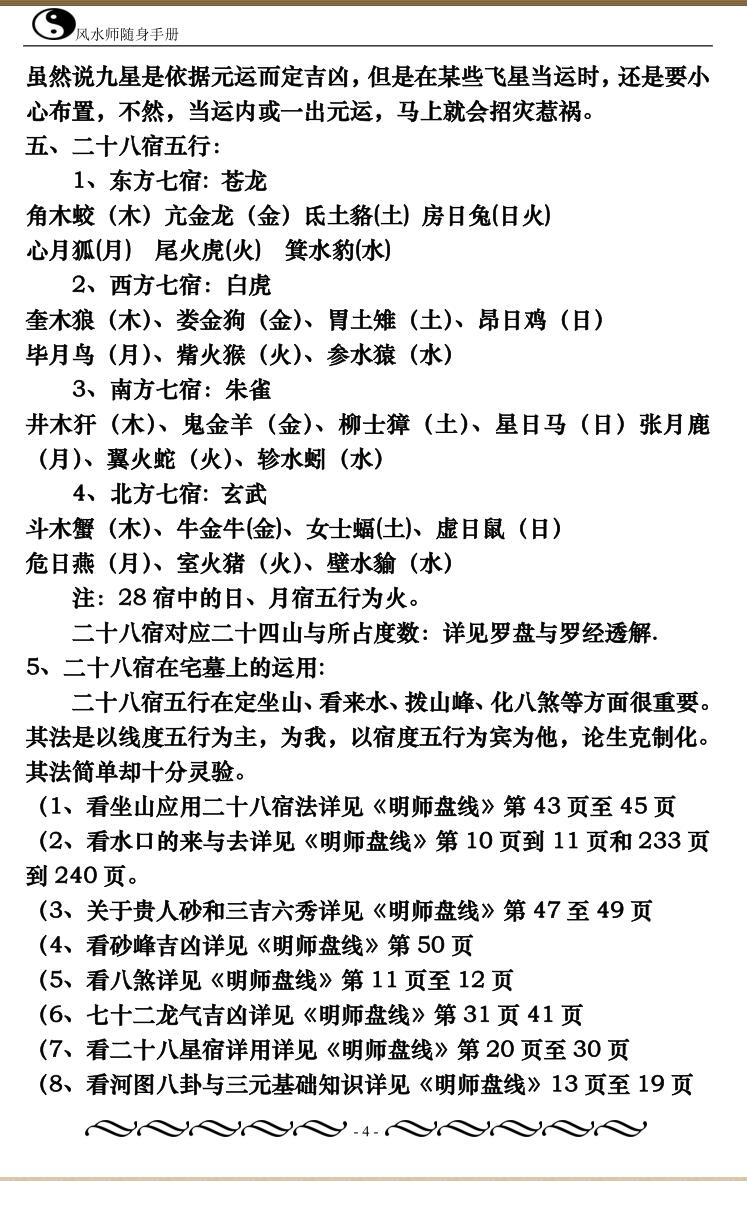 风水师随身手册插图4