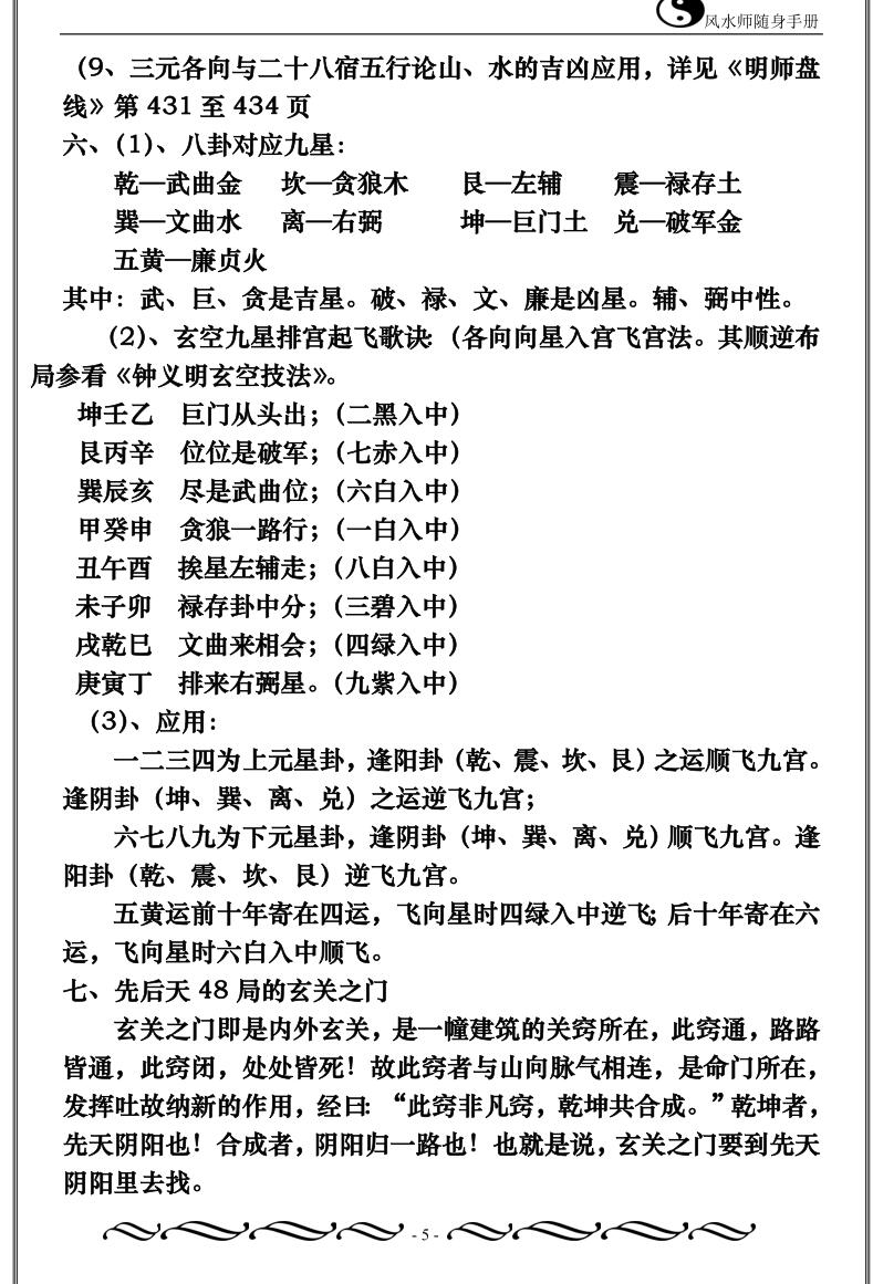 风水师随身手册插图5