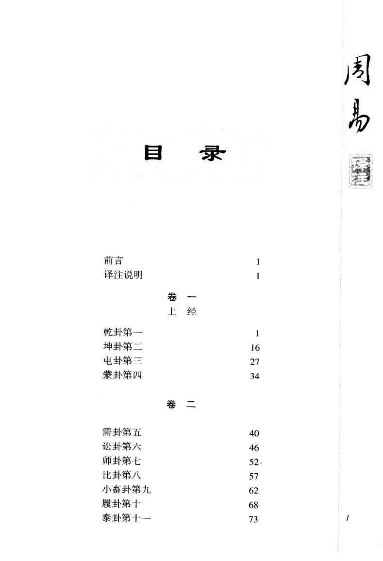 《 周易译注》黄寿祺.张善文插图1