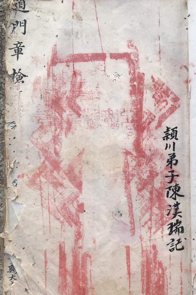 《道门诸阶章检》道门章法插图