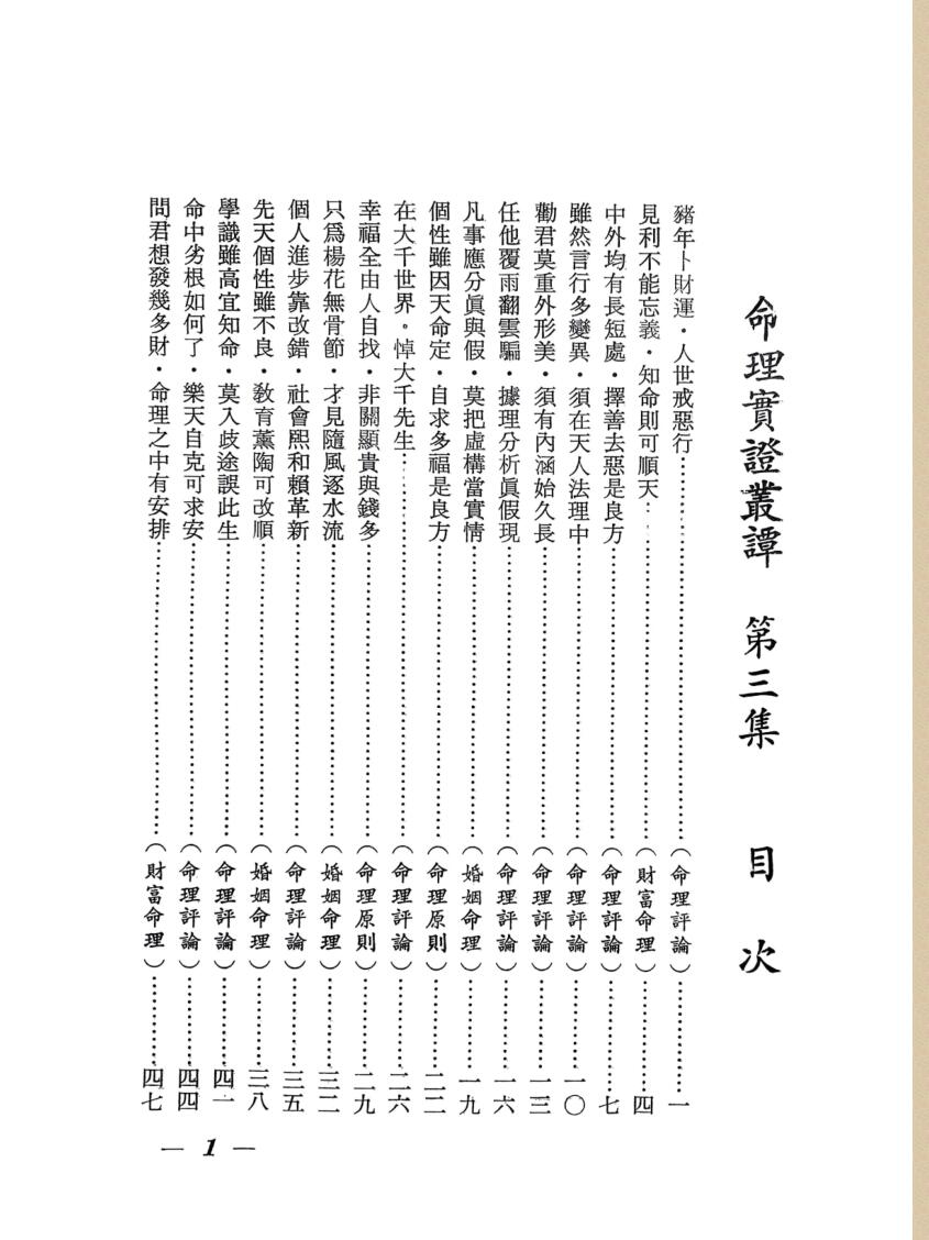 辛庐《命理实证丛谈》(三)插图2