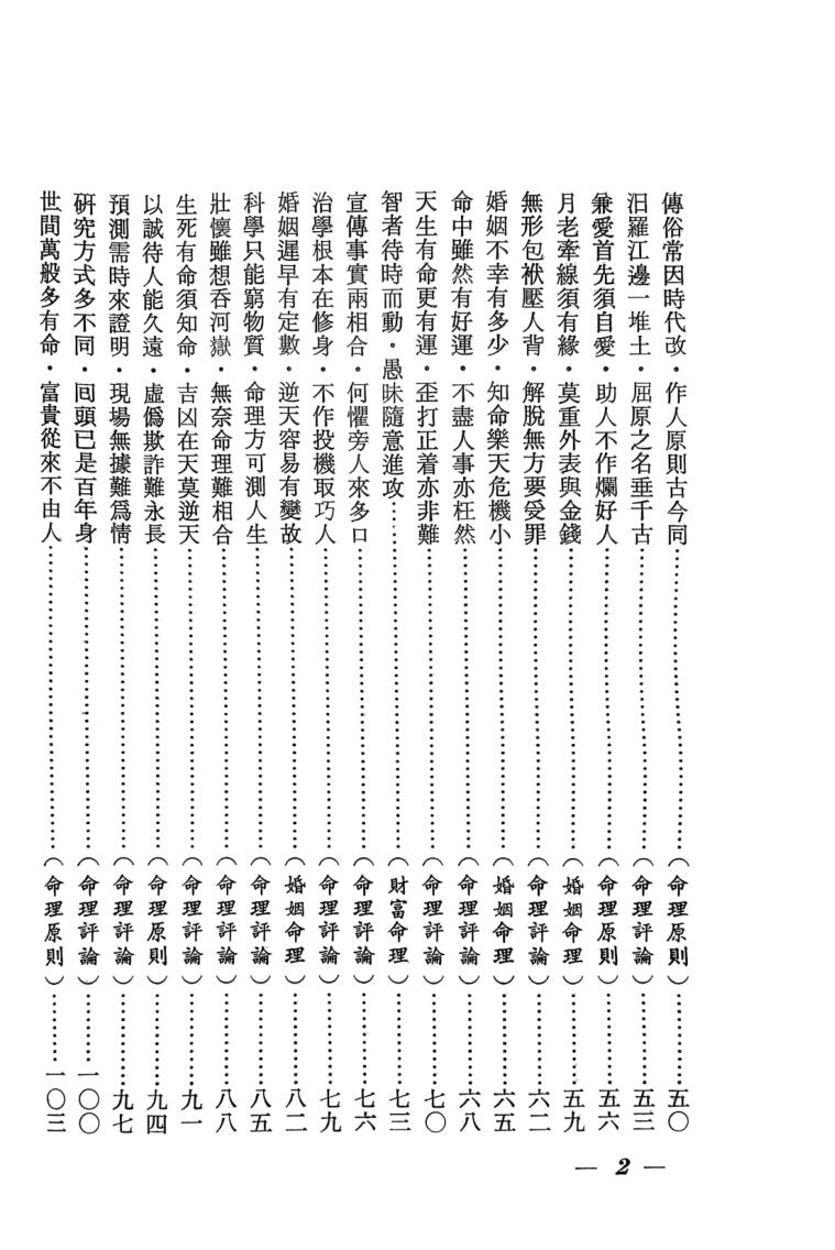 辛庐《命理实证丛谈》(三)插图3