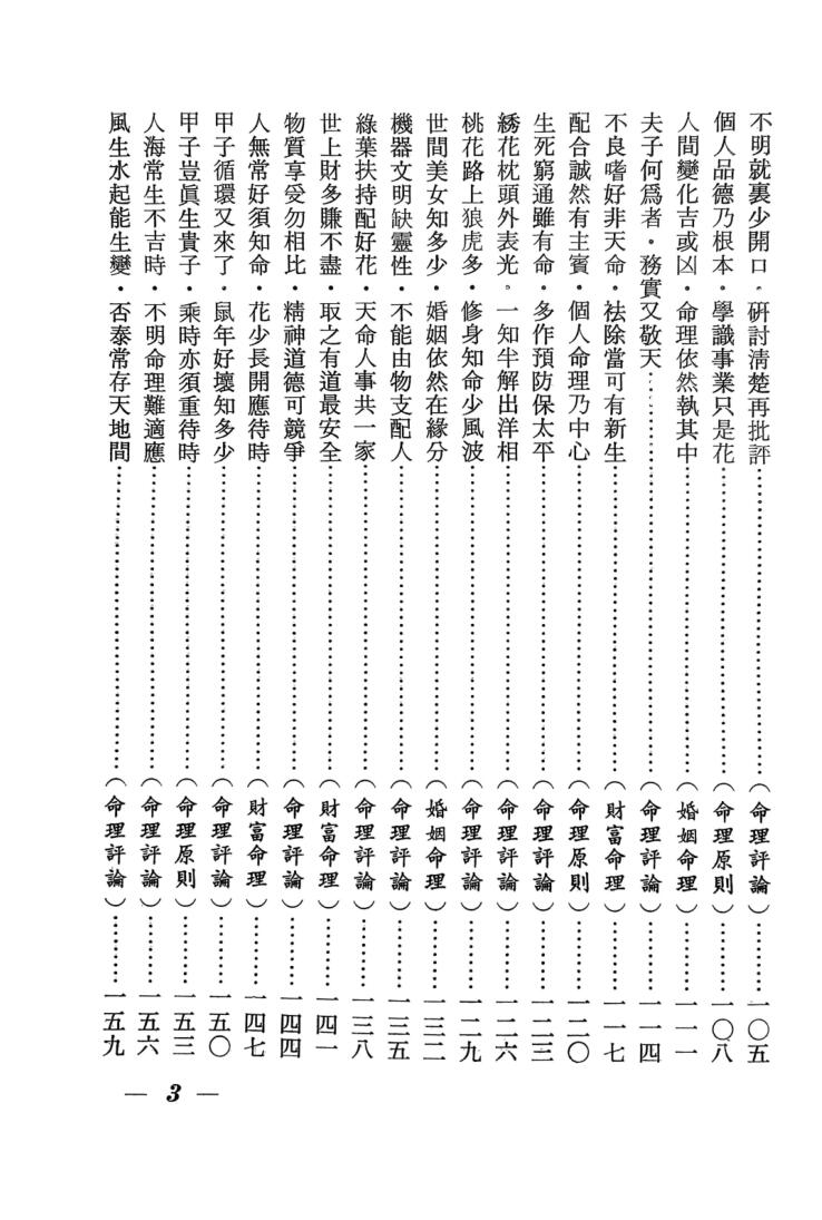 辛庐《命理实证丛谈》(三)插图4