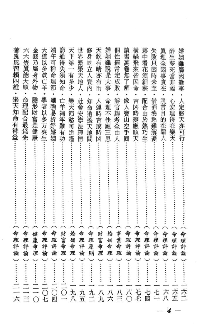 辛庐《命理实证丛谈》(三)插图5