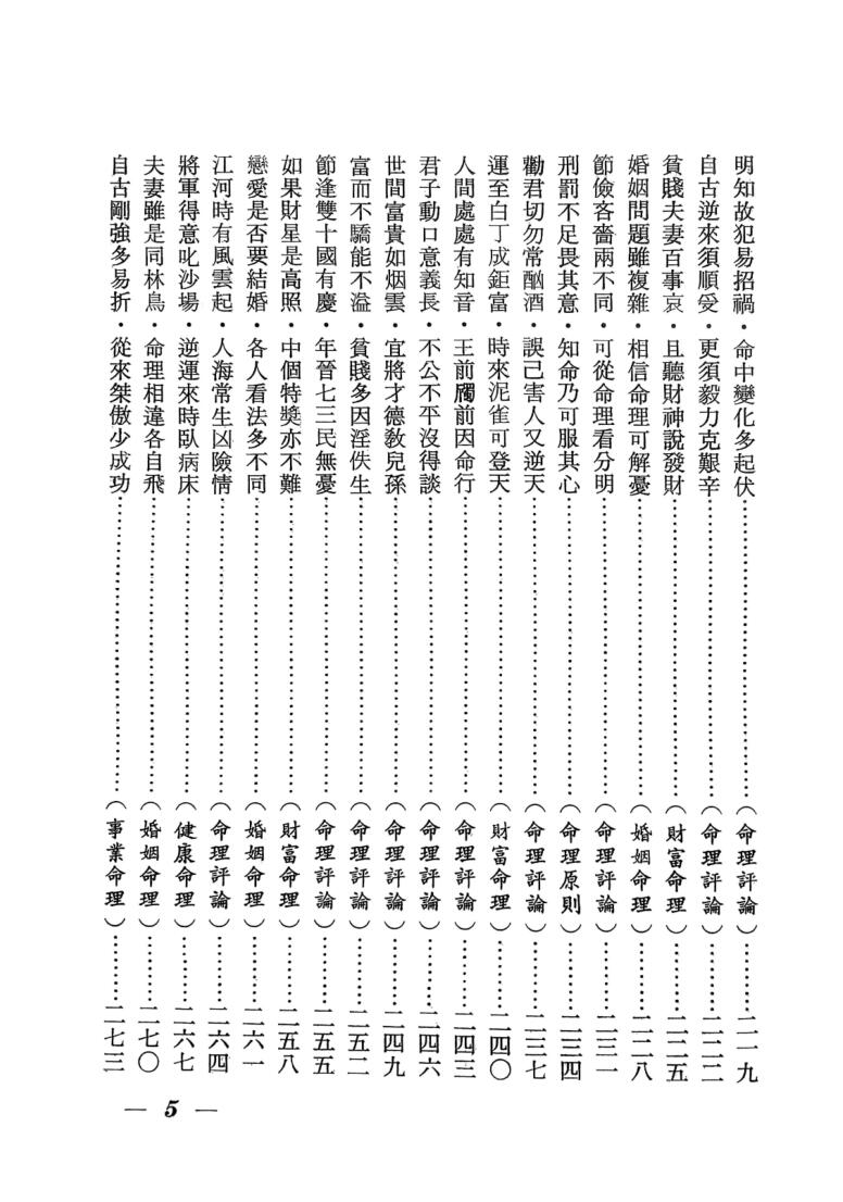 辛庐《命理实证丛谈》(三)插图6