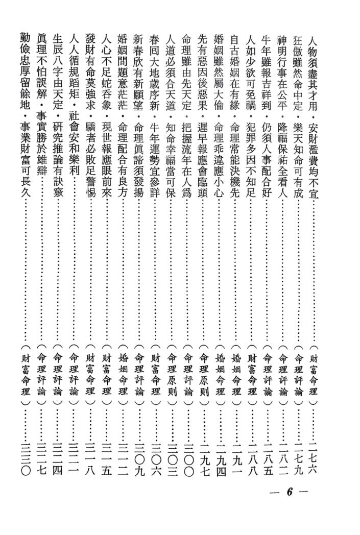 辛庐《命理实证丛谈》(三)插图7