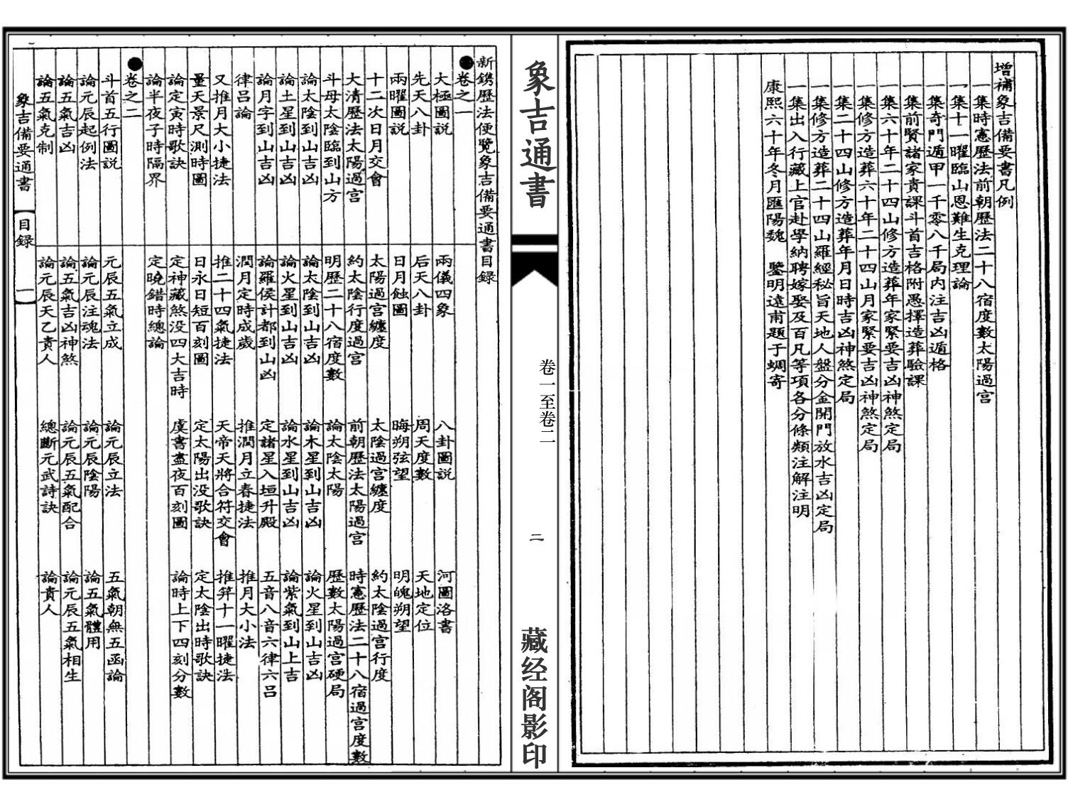 《 象吉通书》插图1