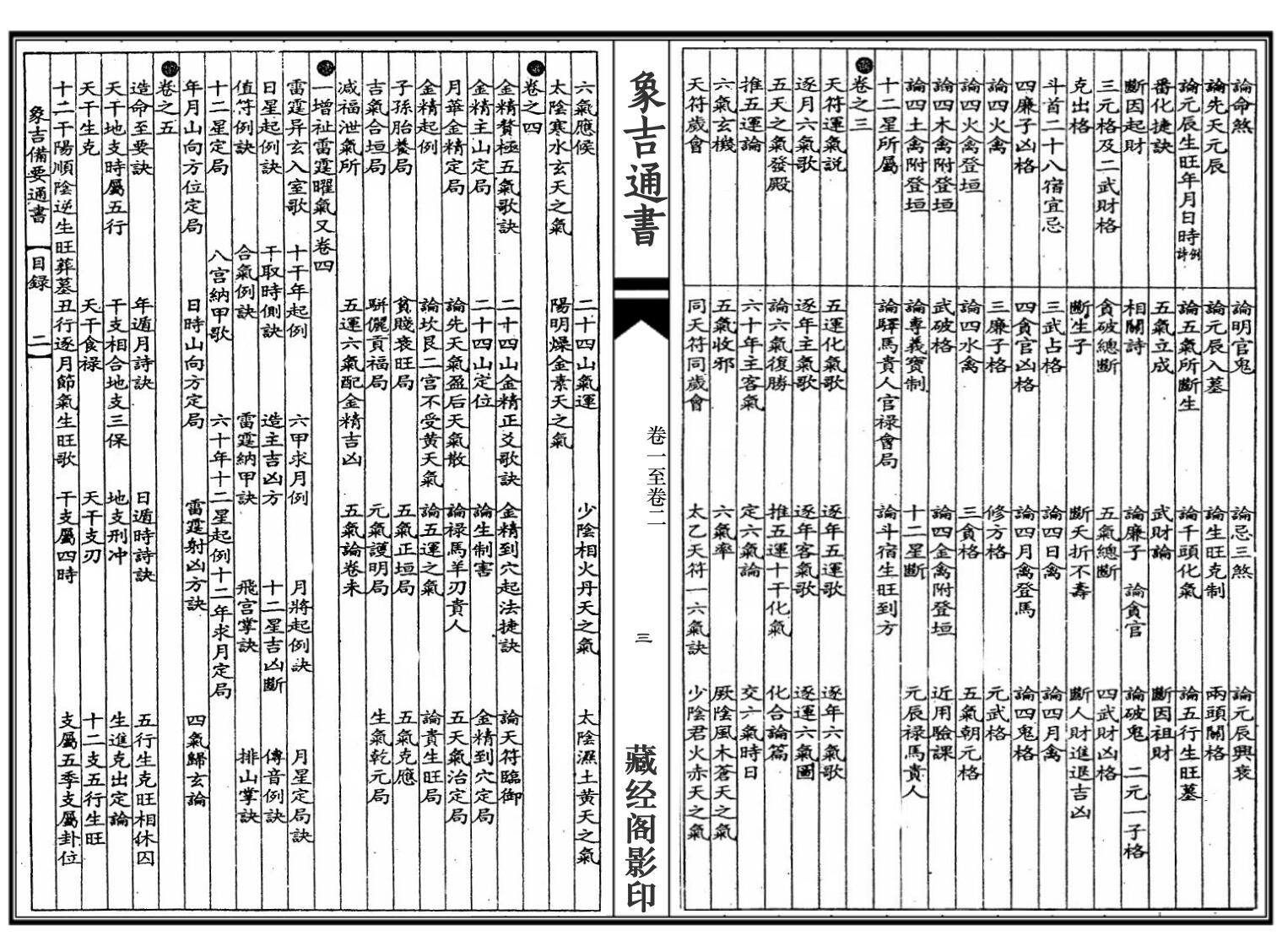 《 象吉通书》插图2