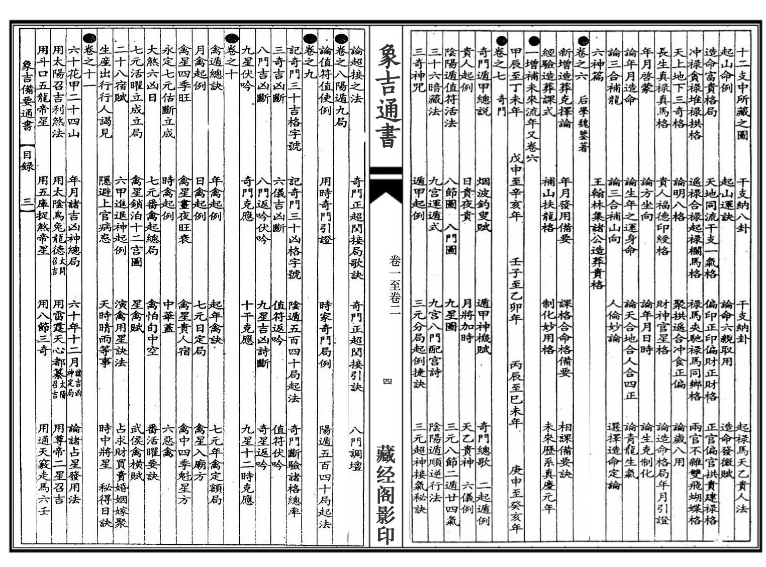 《 象吉通书》插图3