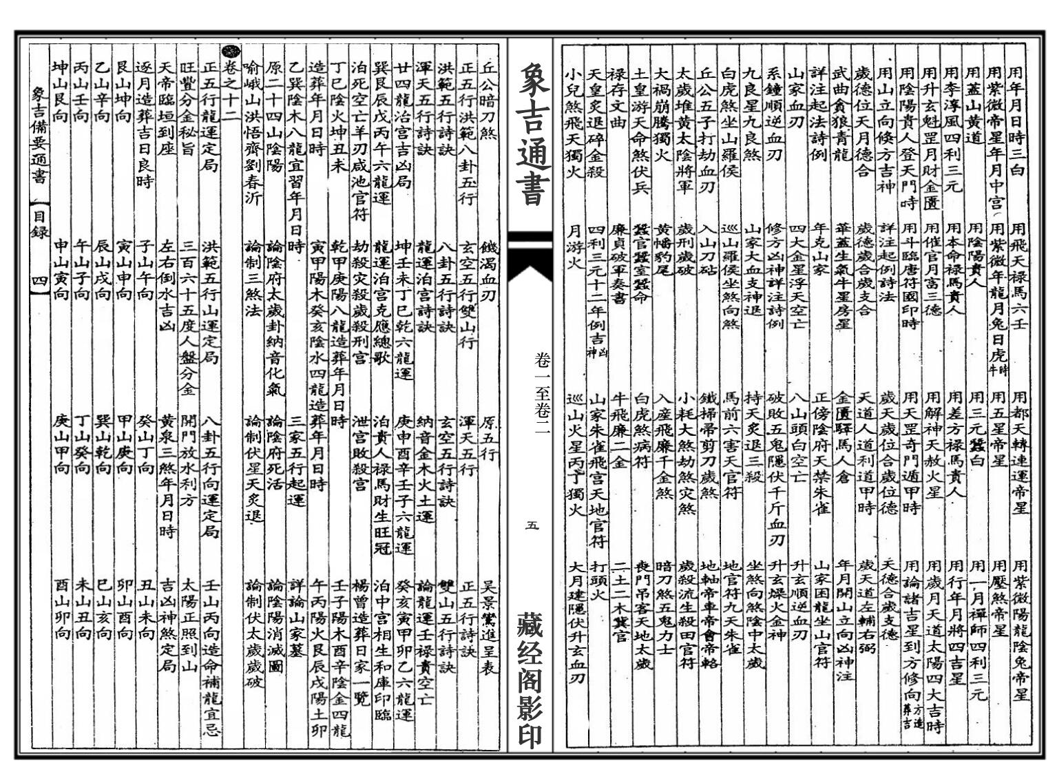 《 象吉通书》插图4
