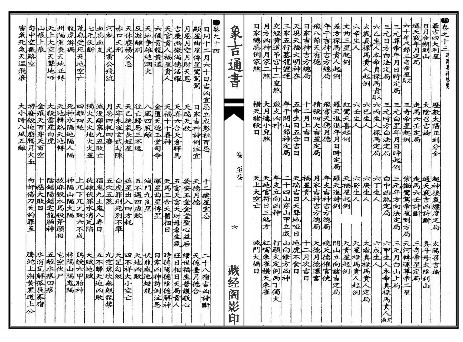 《 象吉通书》插图5