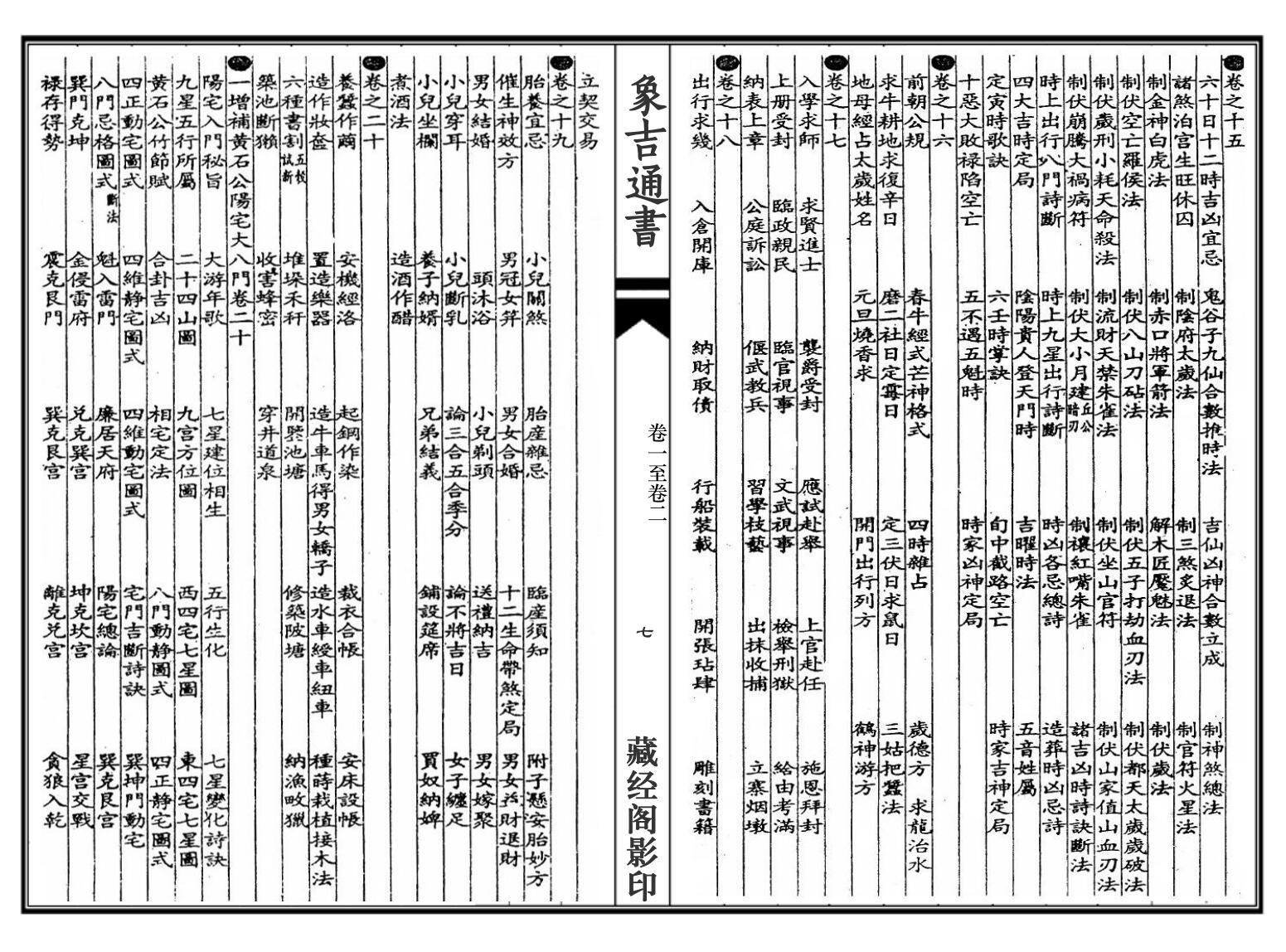 《 象吉通书》插图6