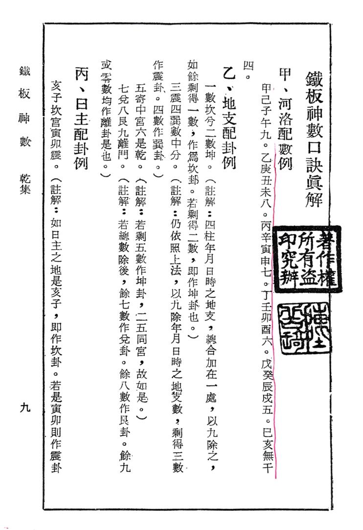 《正统增订铁板神数》 陈岳绮插图2