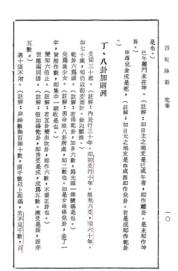 《正统增订铁板神数》 陈岳绮插图3