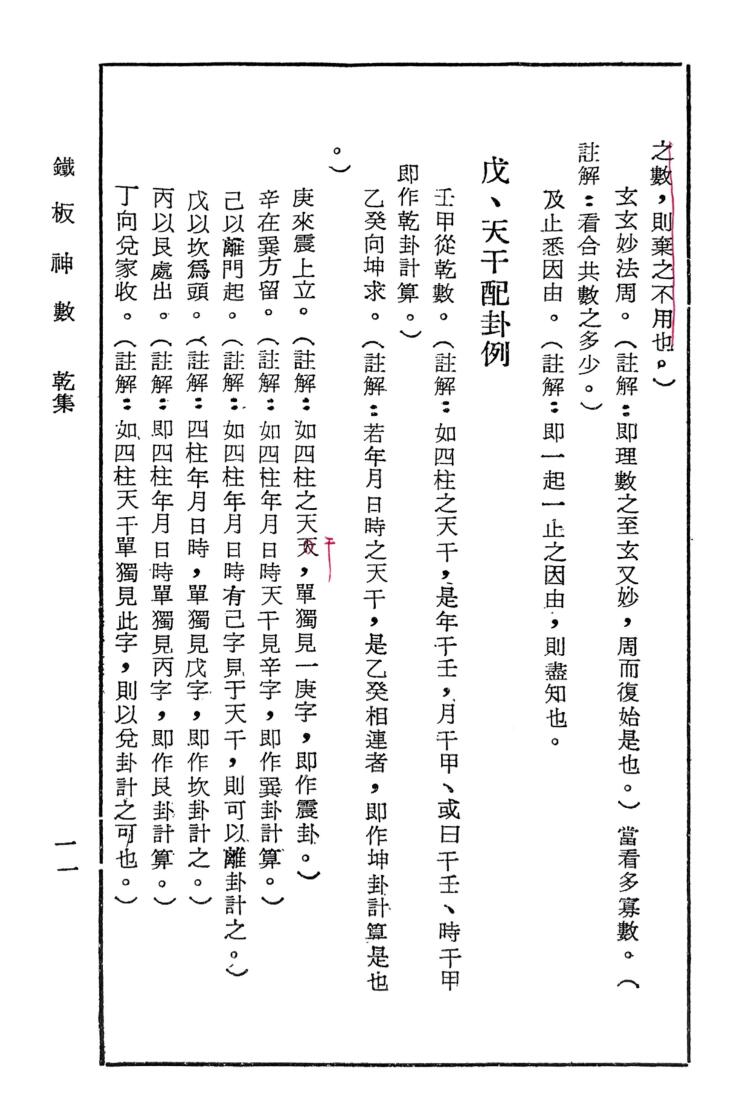 《正统增订铁板神数》 陈岳绮插图4