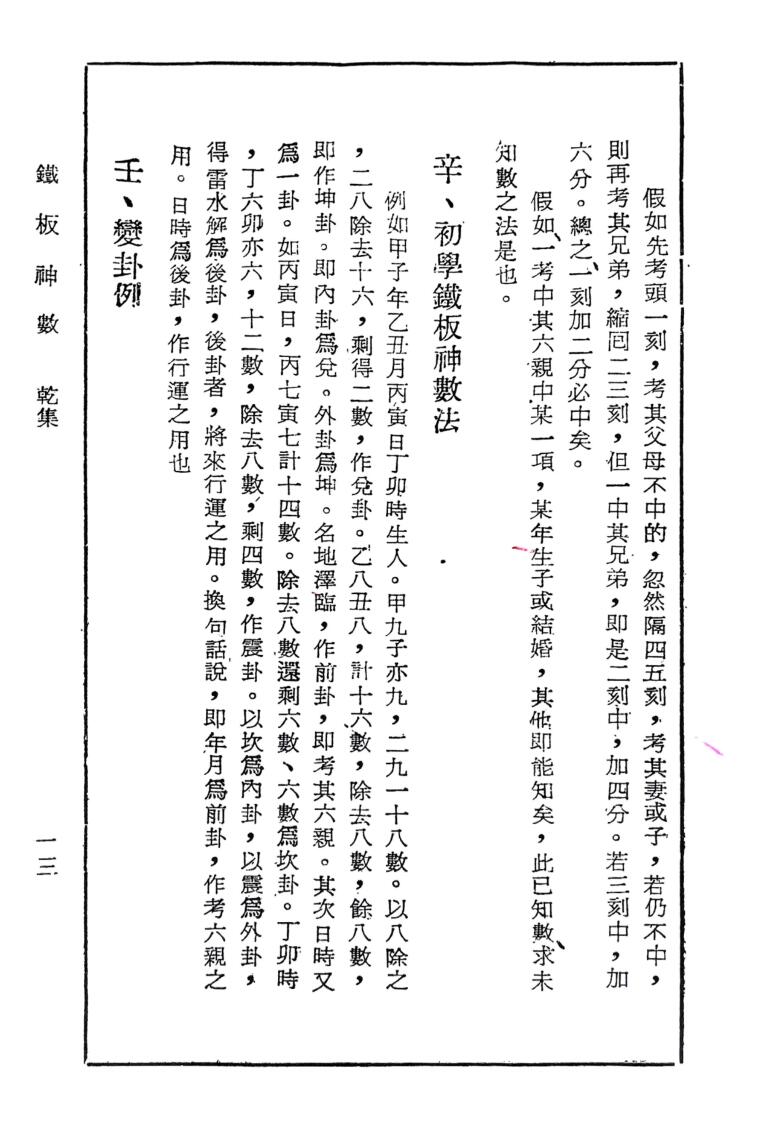 《正统增订铁板神数》 陈岳绮插图6