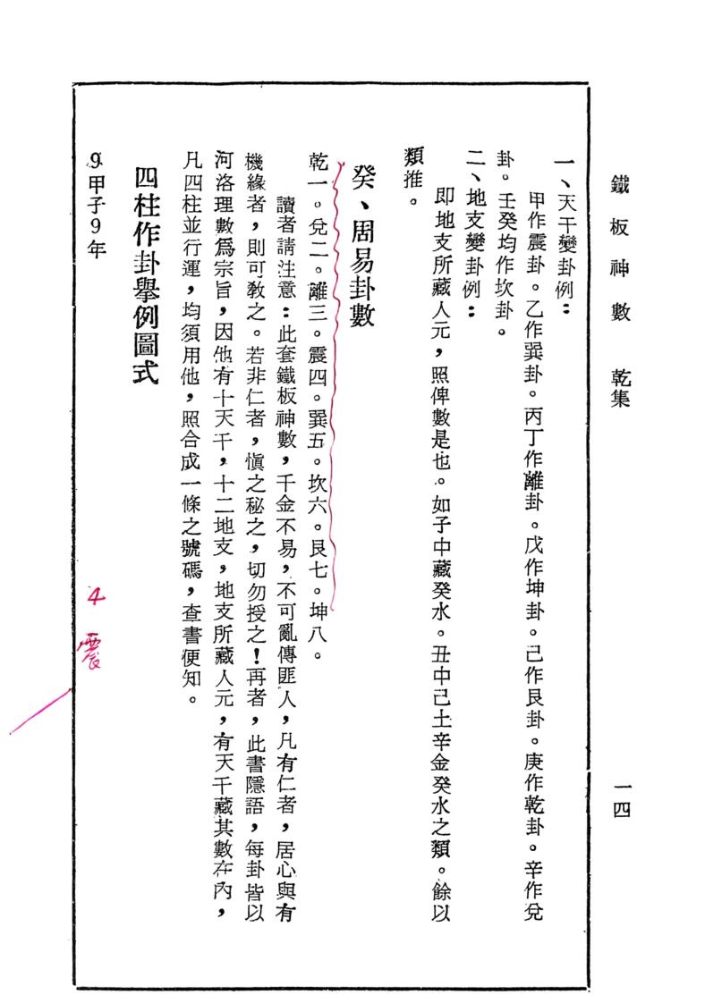 《正统增订铁板神数》 陈岳绮插图7