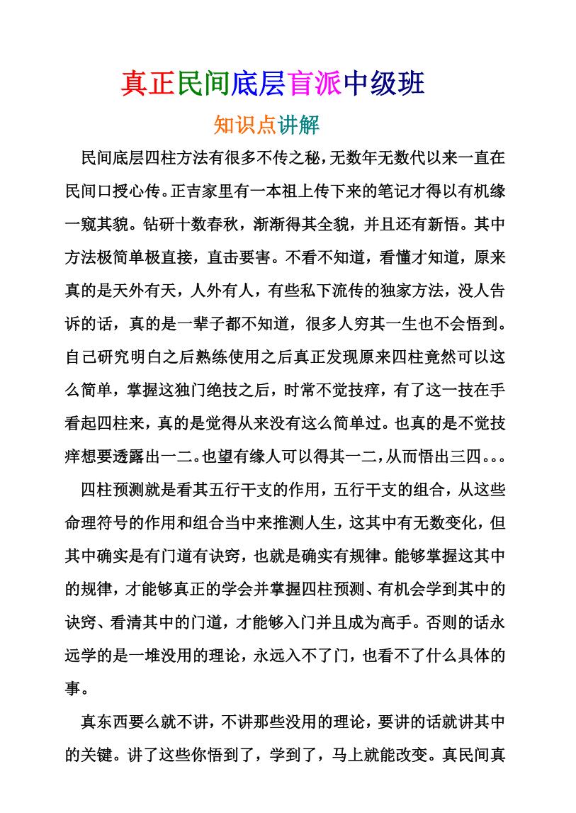 《简派命理经典》插图