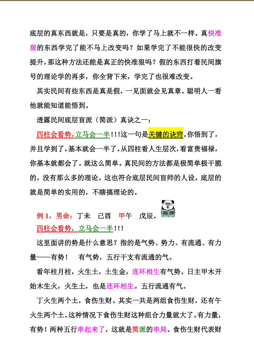 《简派命理经典》插图1