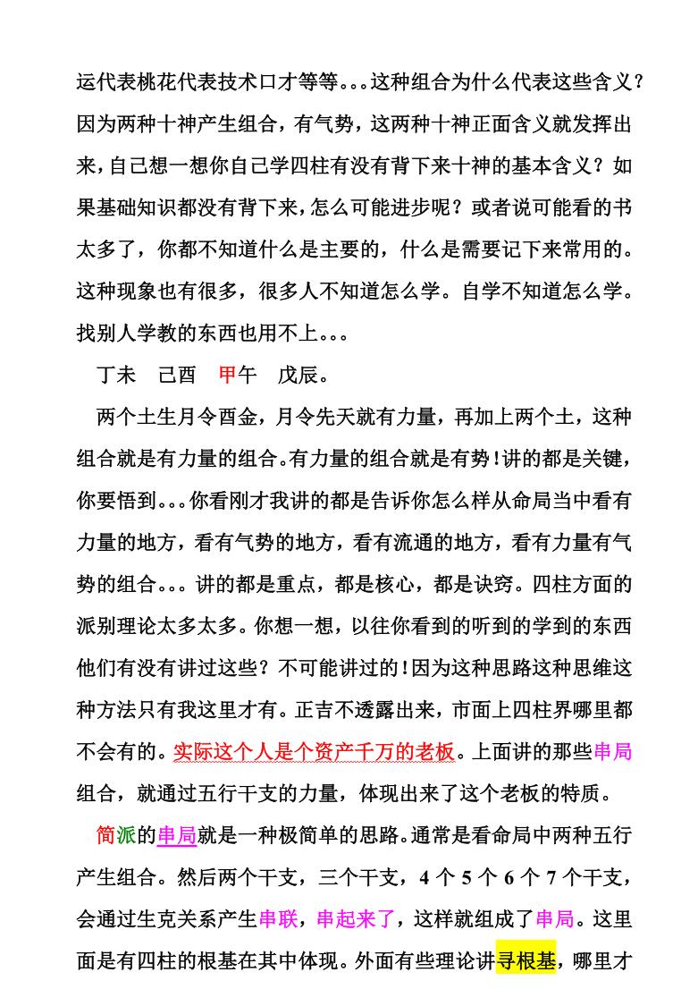 《简派命理经典》插图2