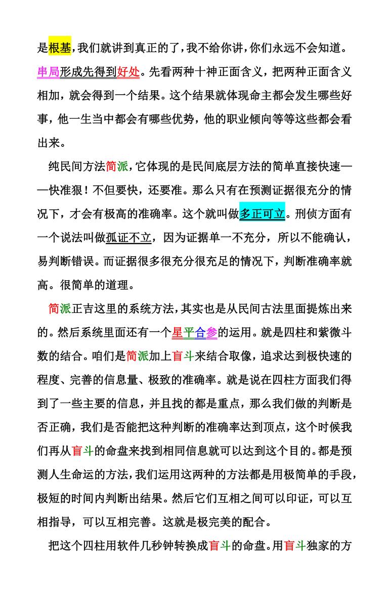 《简派命理经典》插图3