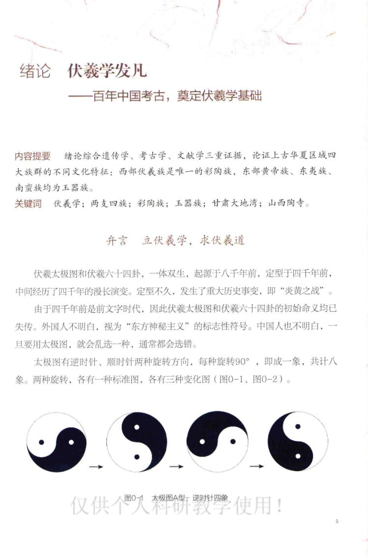 《伏羲之道》 张远山插图1