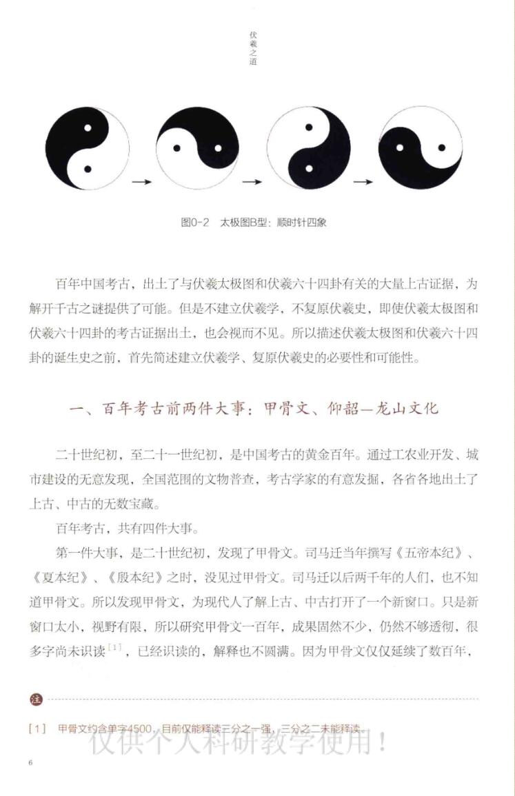 《伏羲之道》 张远山插图2
