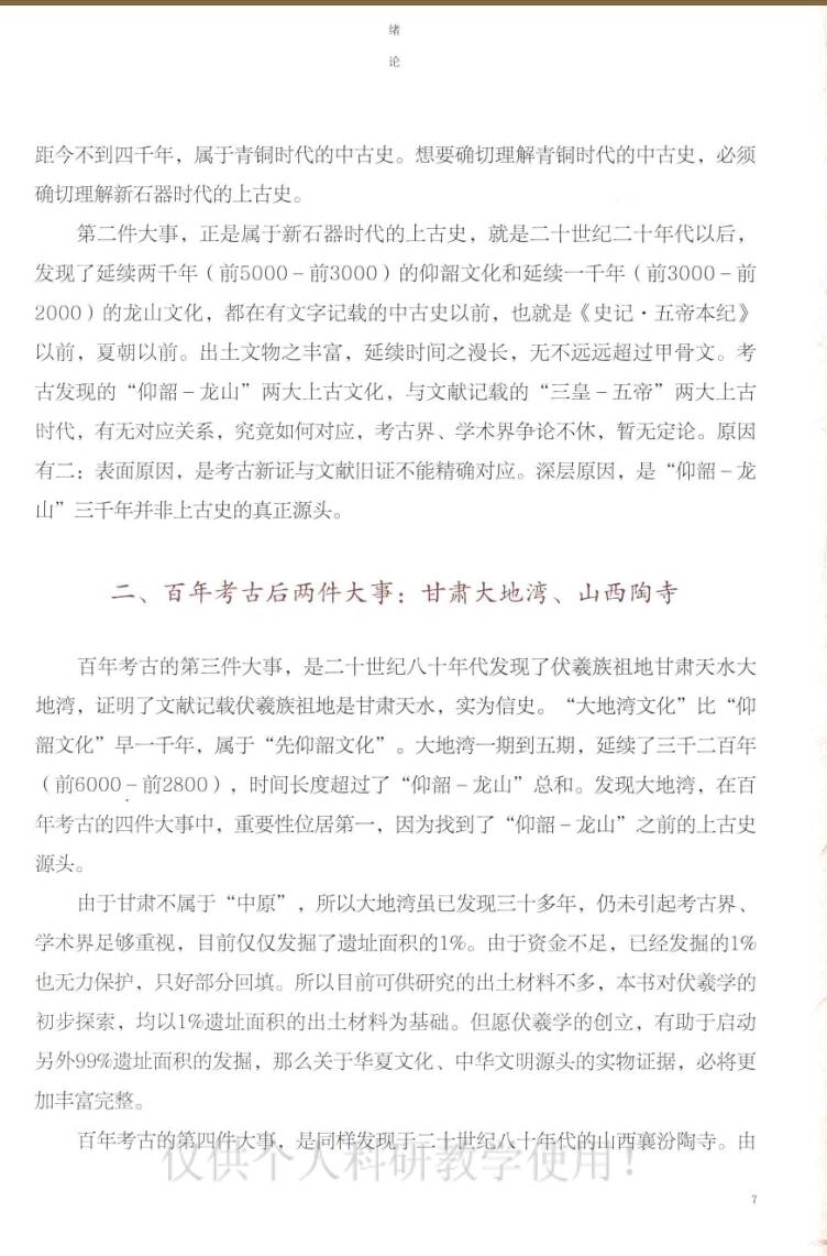 《伏羲之道》 张远山插图3