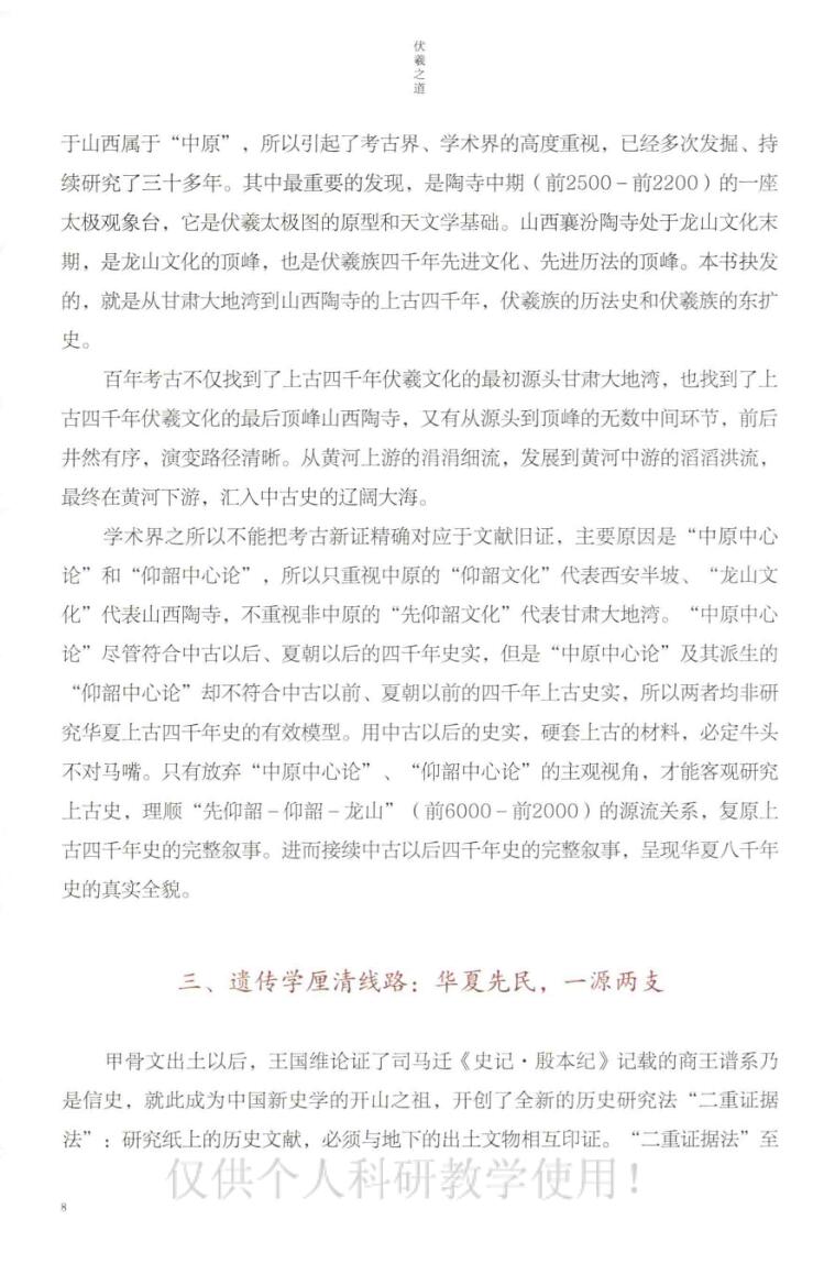 《伏羲之道》 张远山插图4