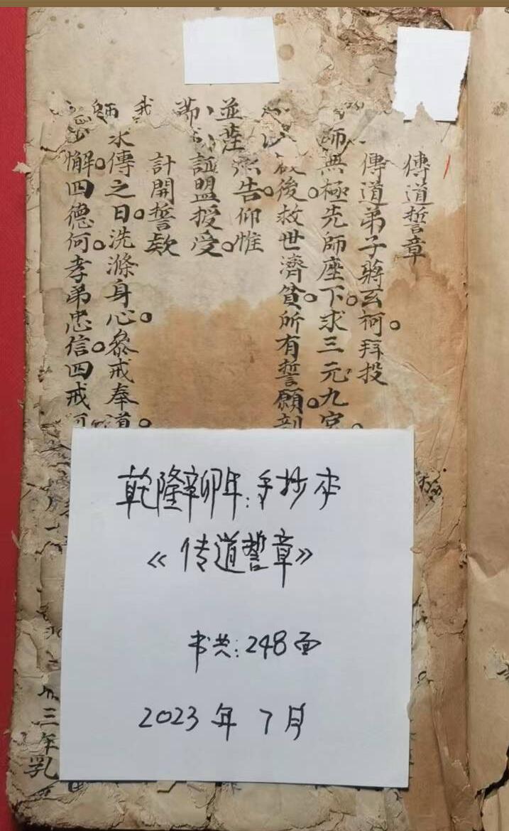 《传道誓章》插图