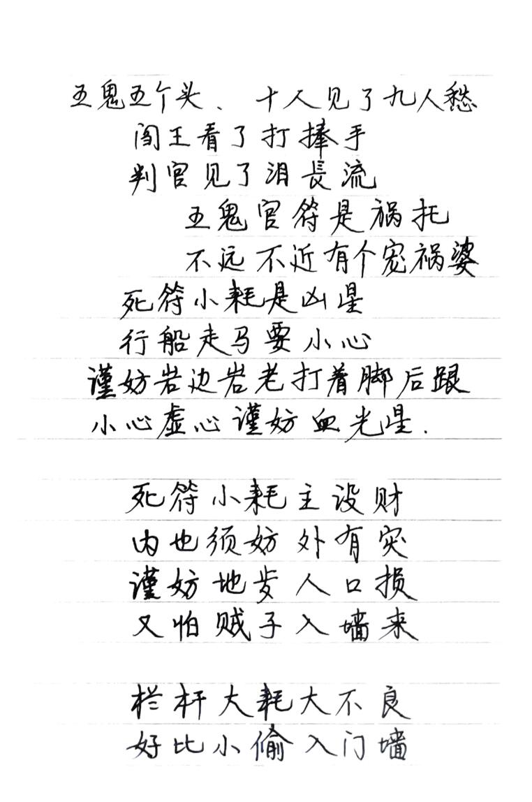 《流年神煞断语》-手抄插图3